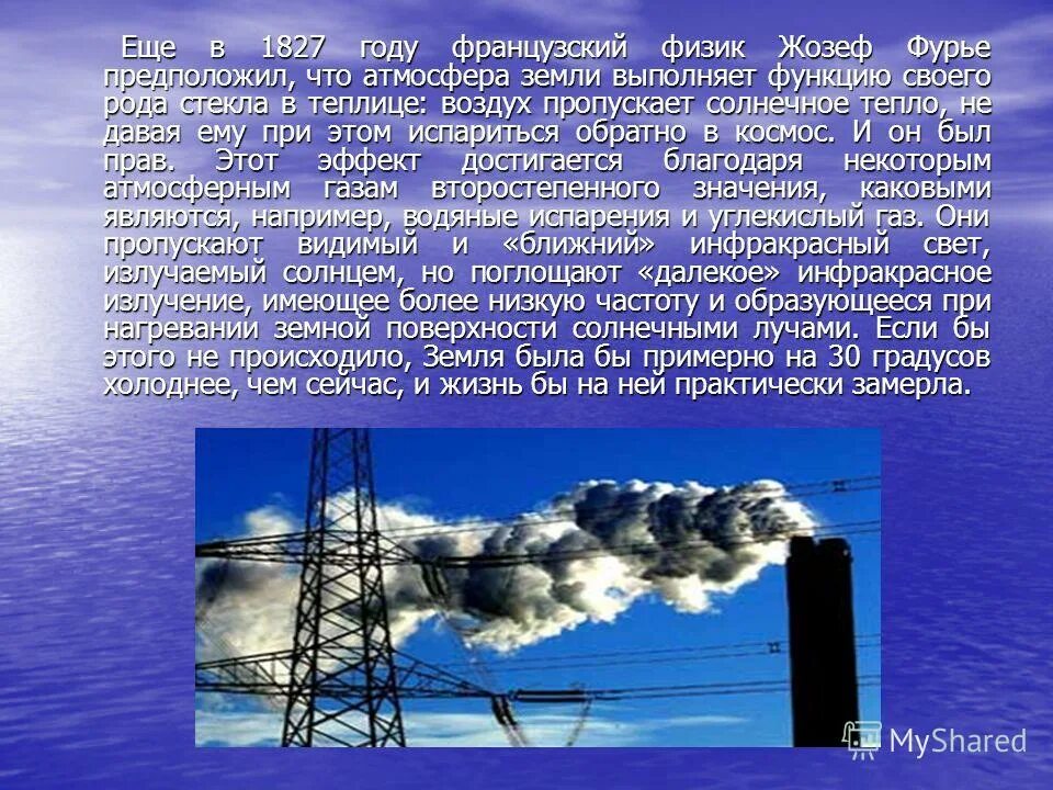 Потепление доклад. Влияние парникового эффекта на климат. Климатические проблемы. Влияние энергетики на глобальное изменение климата.. Влияние парникового эффекта на глобальное потепление.