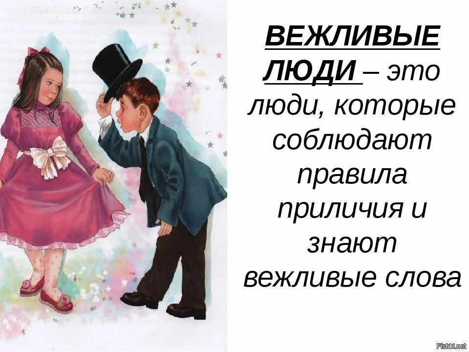 Нравы говорящего