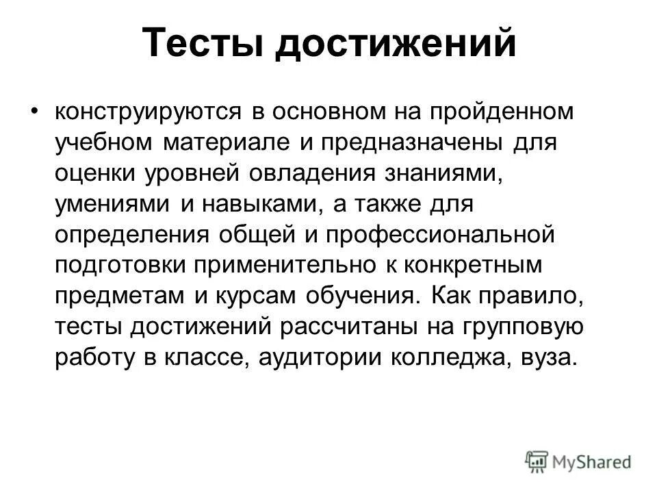 Тест достижений пройти. Тест достижений пройти. Тесты достижений. Тест достижений пройти. Тесты достижений в психологии.
