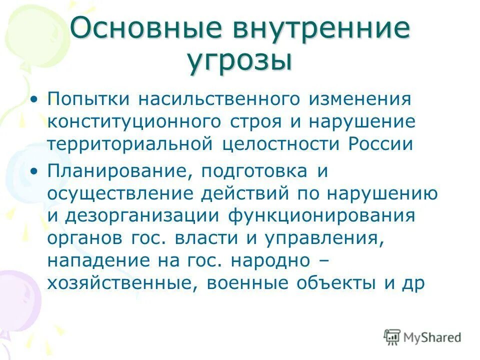 Попытки насильственного изменения конституционного строя