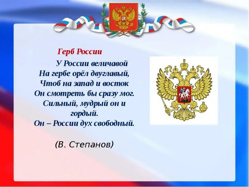 Герб России. Герб РФ описание. Герб России для детей. Герб России презентация для детей. 5 предложений о российском гербе