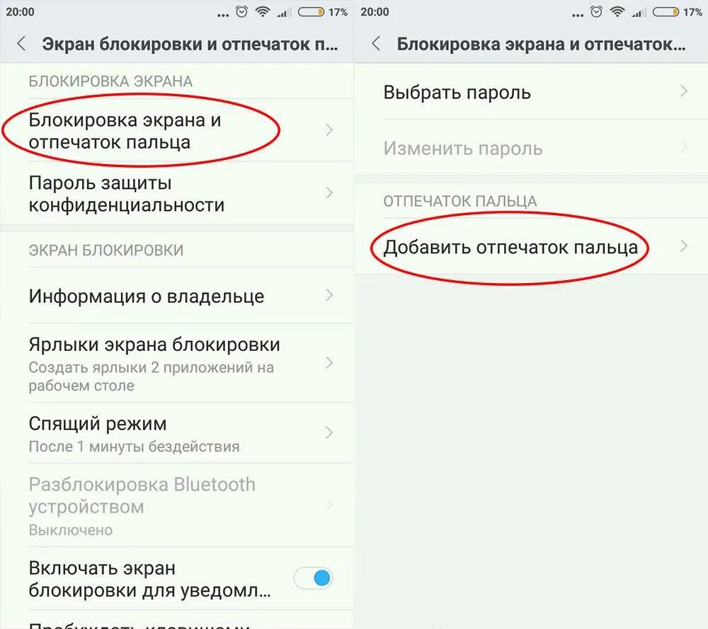 Как установить отпечаток пальца. Как поставить пароль отпечаток. Как сделать блокировку отпечатком пальца. Как на редми поставить отпечаток пальца на экране. Забыл пароль на телефоне редми что делать