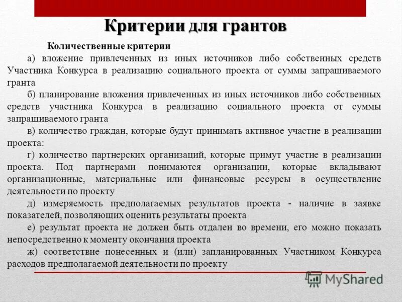 Документы на грантовый конкурс. Заявка на Грант пример. Грантовый проект примеры. Образец написания проекта на Грант. Написание социального проекта для участия в грантах.