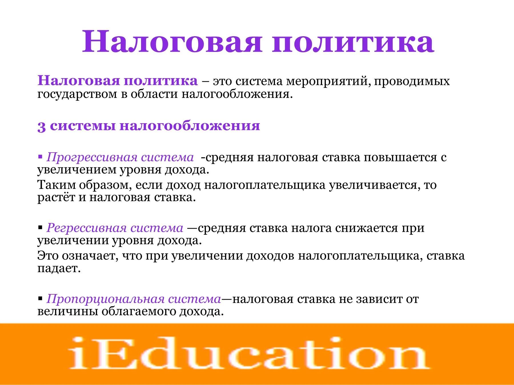 Налоговая политика государства презентация. Налоговая политика. Налоговаяполиоика это. Налоговая политика государства. Концепция налоговой политики.