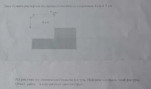 Лист бумаги расчерчен на прямоугольнике со сторонами. Лист бумаги расчерчен на прямоугольники 4 см и 7см. Лист бумаги расчерчен на прямоугольники на прямоугольники 4 и 7 см. Лист бумаги расчерчен на прямоугольники со сторонами 2 см и 4 см. Лист бумаги расчерчен на прямоугольники со сторонами 4 см и 5.