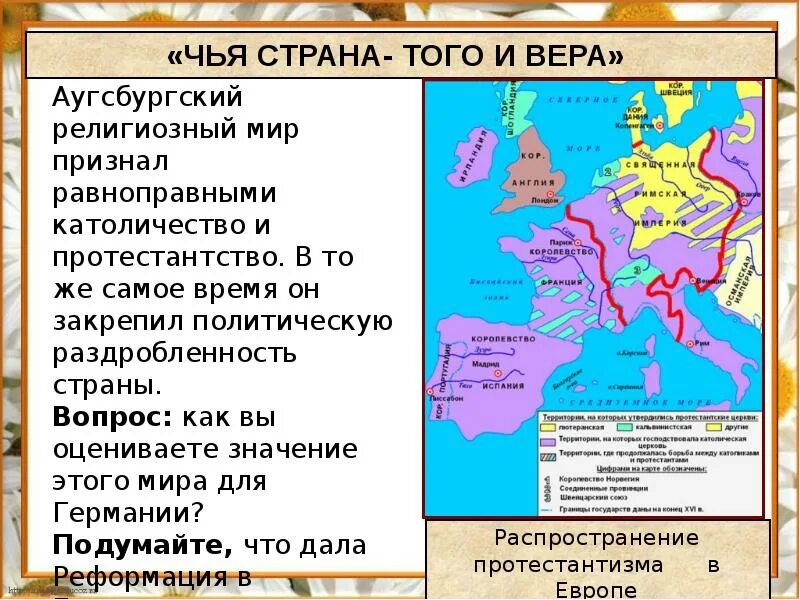 Аугсбургский религиозный мир устанавливал. Аугсбургский религиозный мир документ. Аугсбургский мир протестантизм. Аугсбургский религиозный мир Дата.