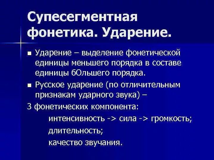 Фонетические единицы. Основные фонетические единицы. Звуковые процессы в русском языке. Фонетическая единица фонетическая фраза. Звук и фонема.