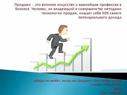 Первый продающий шаг
