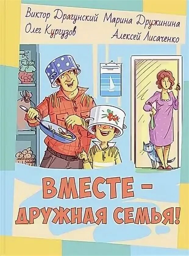 Моя любимая семья. Одной семьей рассказы. Книги о семье. Рассказ о своей семье. Одной семьей рассказы.