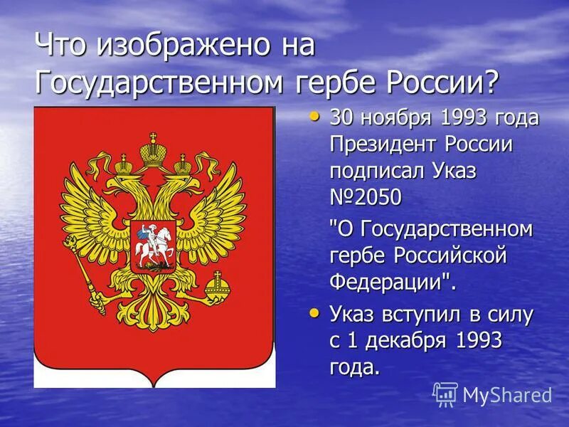 Герб России. Части российского герба. Что изображено на гербе России. Что изображено на нерб е.