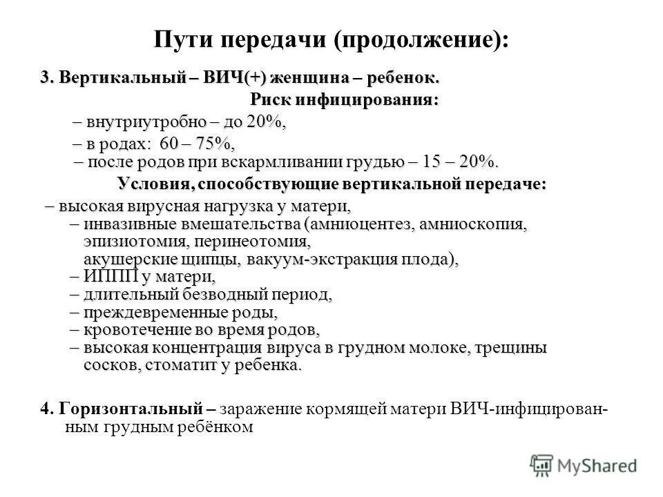 Вертикальный вич