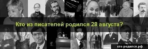 Человек родившийся 28 июня