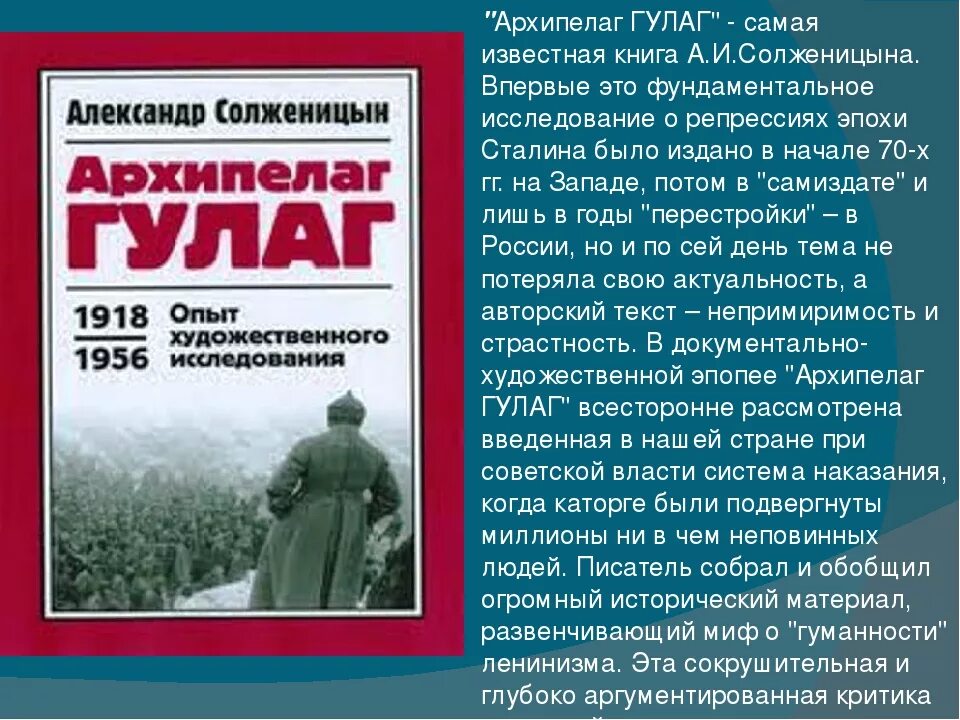 История гулага книга. Солженицын ГУЛАГ. «Архипелаг ГУЛАГ» А. И. Солженицына. ГУЛАГ Солженицына. Архипелаг ГУЛАГ О произведении.