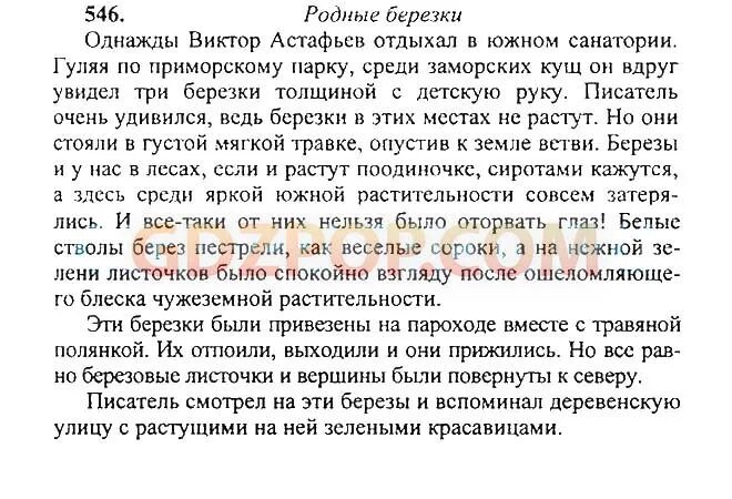 Увл чение проф ссиональный посв тить стихотворение. Изложение 5 класс по русскому. Изложение родные Березки. Изложение для 5 классов. Изложения 5 класс русский язык.