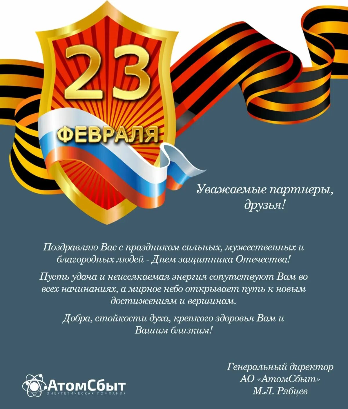 Поздравление с 23 февраля. Поздравления с днём защитника Отечества. Поздравление с 23 февраля мужчинам. Поздравление с 23 февраля коллегам.