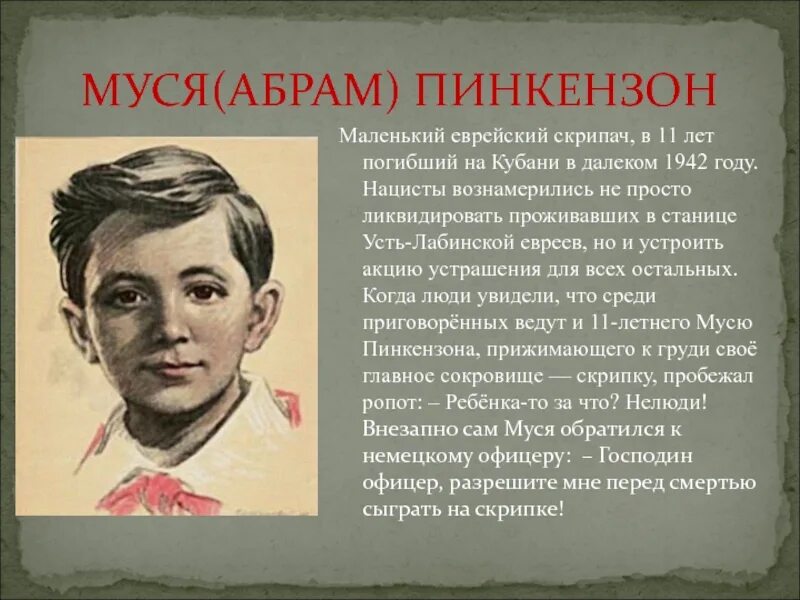 Герой кубани в годы великой. Муся пинкензон пионер герой. Герои советского союза кубани. Ваня масалыкин герой кубани. Герои советского союза кубани.