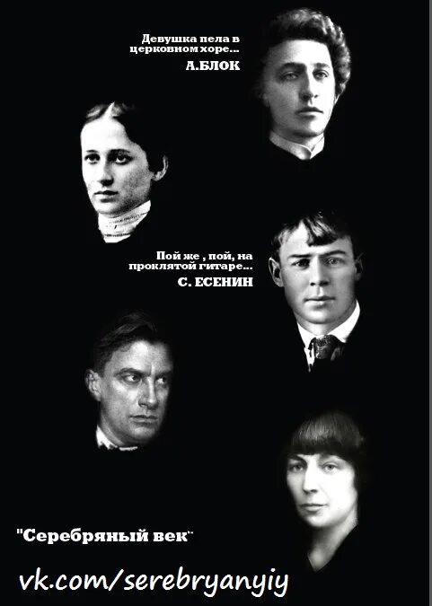Поэты конца 20 начала 21 века. Серебряный век поэты. Поэты серебряного века. Поэты серебряного есенин. Серебряного века.