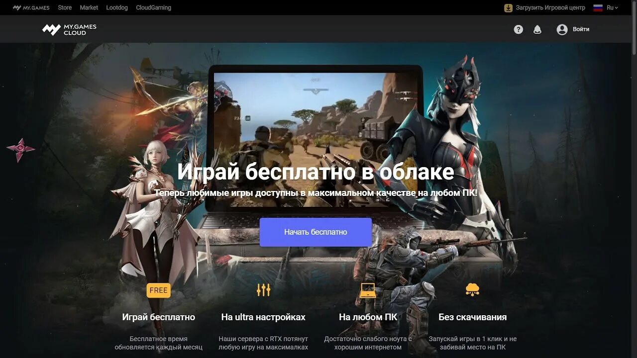 Май геймс Клауд. My games cloud играть. My games cloud промокод.