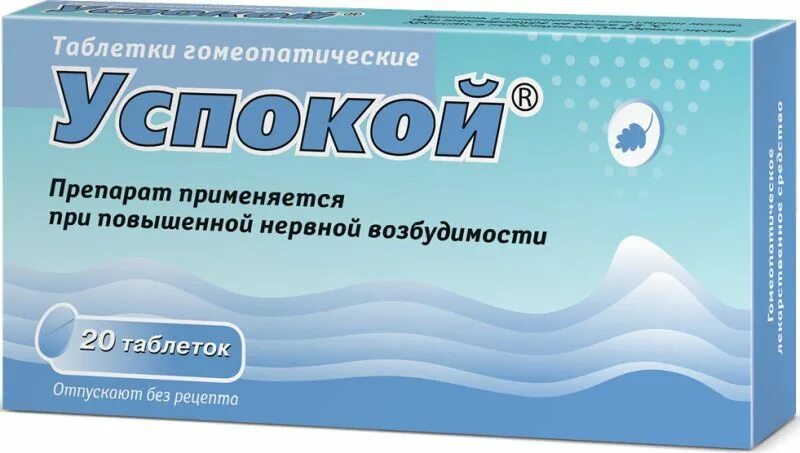 Успокой таб гомеопат №20. Успокой Гран гомеопат 10г. Гомеопатические успокаивающие препараты для нервной системы. Таблетки для упоспокоения нерв. Лучшее успокоительное лекарство