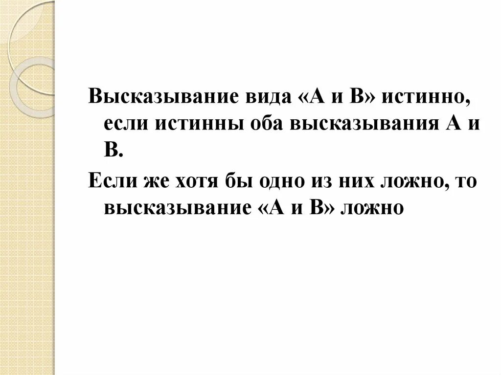 Чему равно высказывание б. Высказывания типа хотя бы один. Высказывание. Высказывания про если. Высказывание если то.