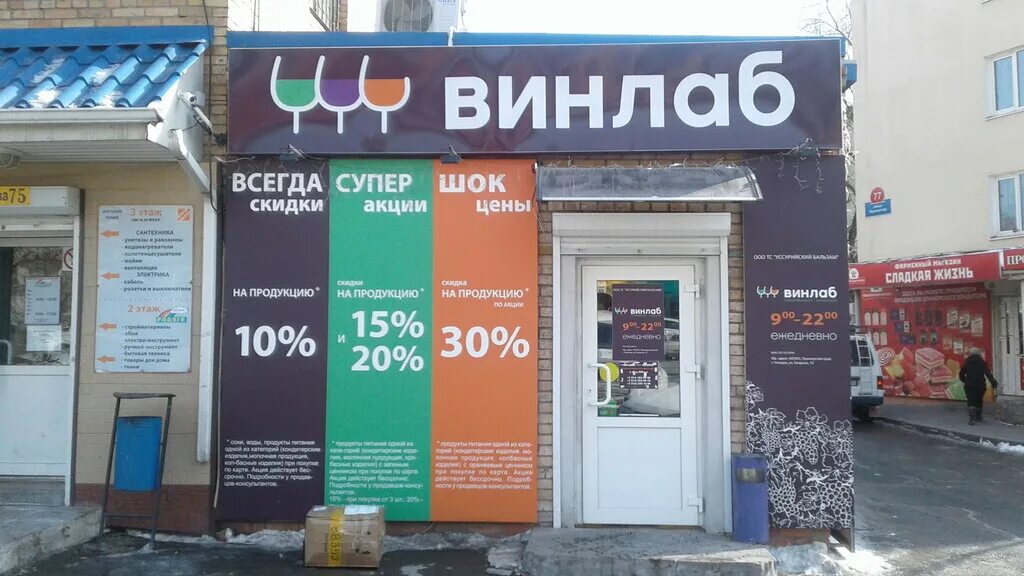 Франшиза винлаб