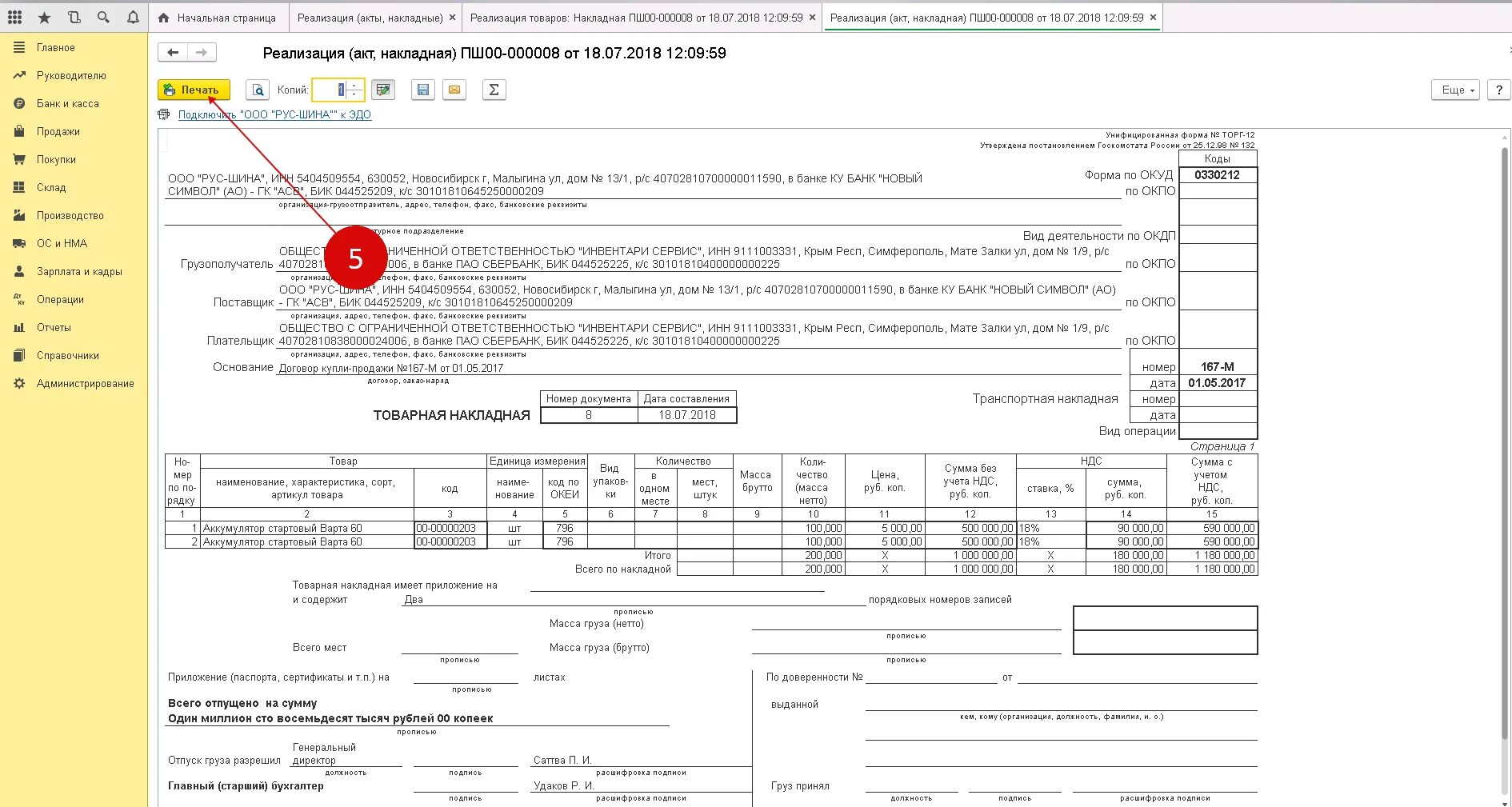 Заполнение товарно транспортной накладной 1с. Где в 1с Товарная накладная. 1с Товарная накладная счет фактура. Товарная накладная в 1с 8.3.