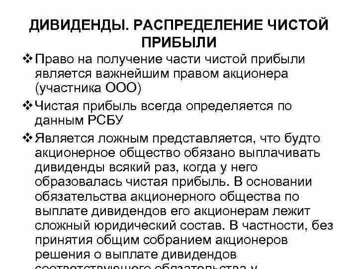 Часть прибыли получаемая акционером. Распределение дивидендов. Распределение прибыли АО. Распределение прибыли дивиденды. Решение о распределении чистой прибыли ООО.