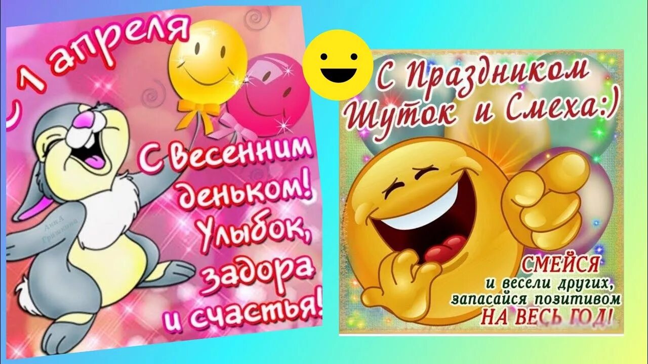 С днем смеха любимой