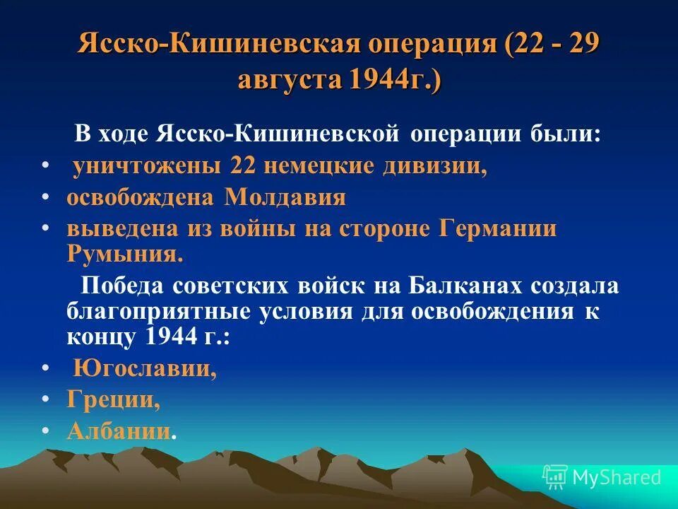 Фронты ясско кишиневской операции