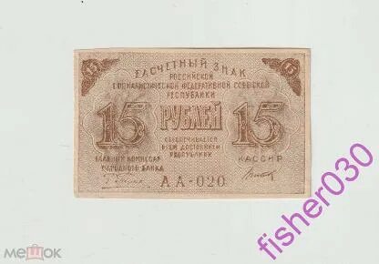 Ассигнация в коллекции 4
