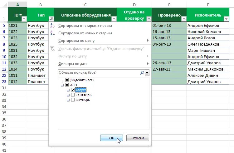 Как поставить фильтр в эксель. Фильтрация таблицы excel. Как добавить фильтр в эксель. Как вставить фильтр в эксель.