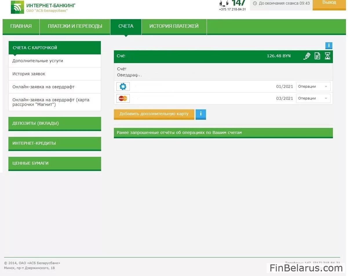 Інтернет банкінг беларусбанк. Интернет банк Беларусбанк. Интернет банкинг. Операции интернет банкинг. Операции интернет банкинга.