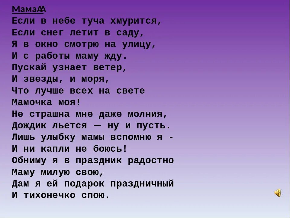 Если в небе тучка хмурится. В небе туча хмурится текст. Слова песни в небе туча хмурится. Если туча хмурится если снег летит в саду. Послышался голос мамы