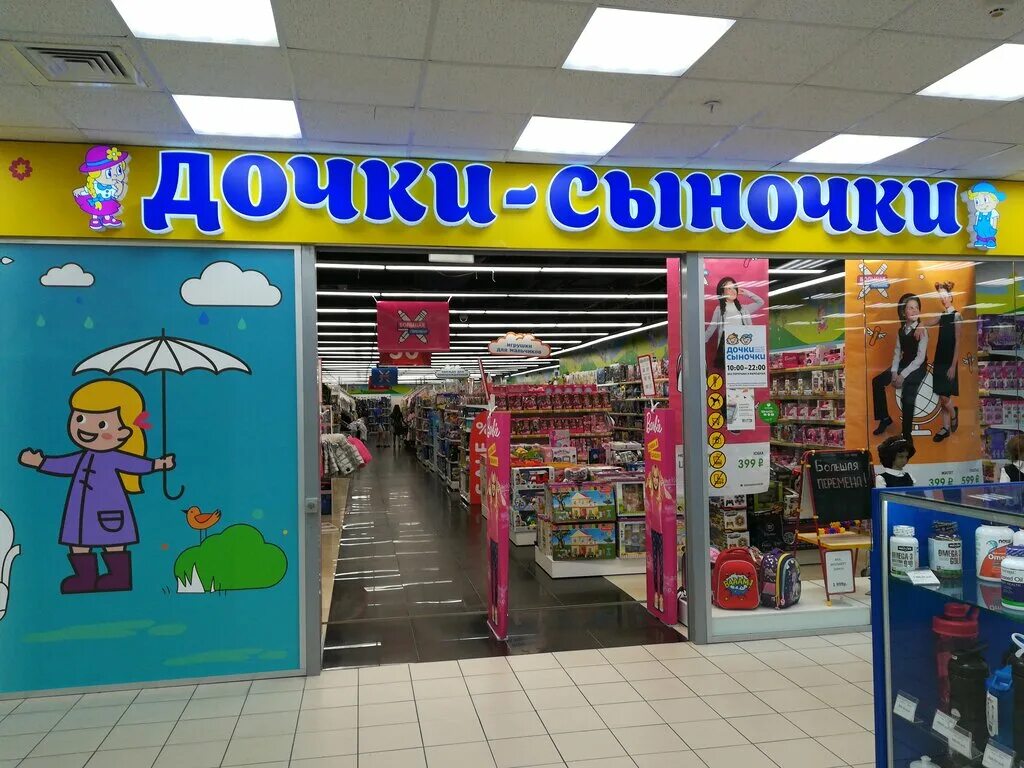 дочки сыночки королев проспект космонавтов. дочки сыночки 4. дочки сыночки 4. детский магазин дочки сыночки. магазин дочки сыночки.