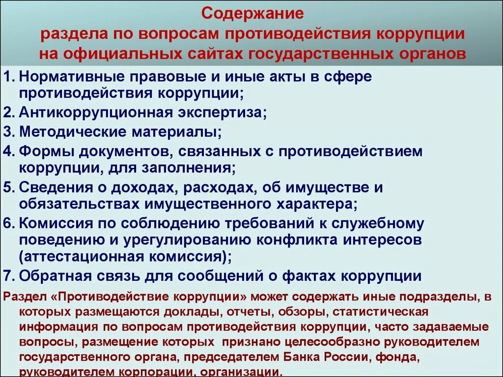 Закон о борьбе с коррупцией республики. Вопросы противодействия коррупции. Вопросы про коррупцию. Меры профилактики коррупционной преступности. Содержание противодействия коррупции.