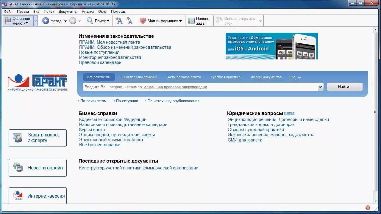Еис картинки. Спс гарант. Конструктор правовых документов гарант. Справочно-правовые информационные системы. План график в еис.