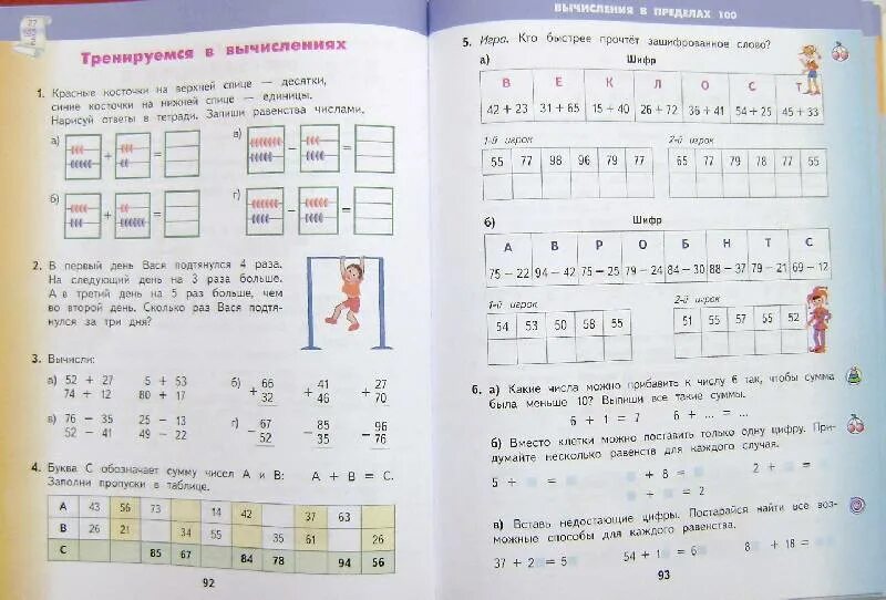 Математика первый класс страница 104. Математика 2 класс башмаков часть 1. Учебник математики 2 класс Планета знаний. Математика 2 башмаков Нефедова 1 часть.