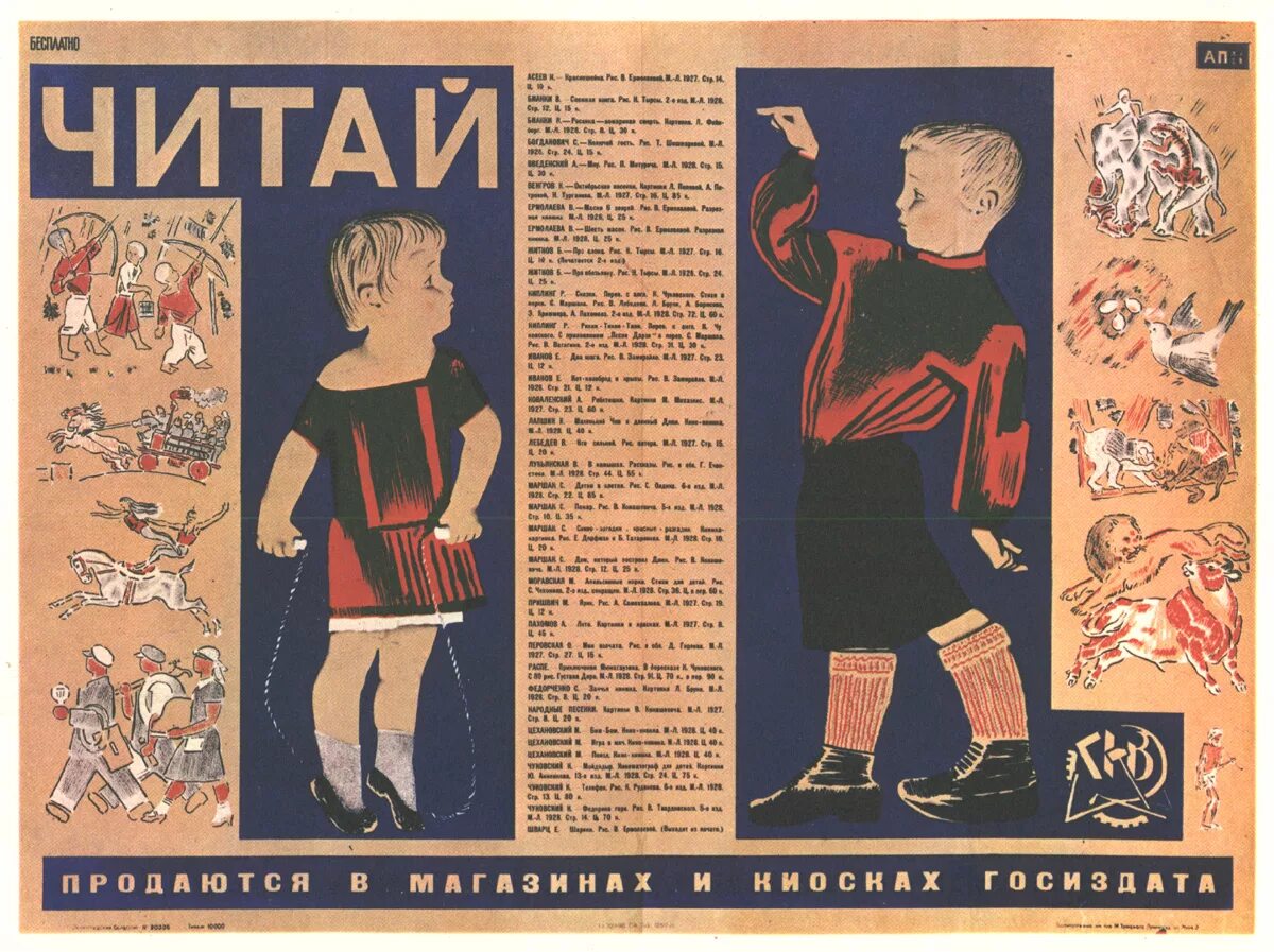 Советская х книга. Плакаты 20 годов. Советские рекламные плакаты 20х годов. Советские плакаты 20-х годов. Советский плакат 20-30-х годов.