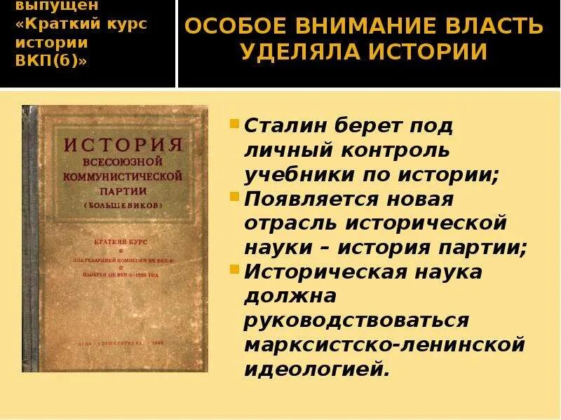 История ВКП(Б). краткий курс. Краткий курс истории ВКП. История ВКПБ краткий курс. Издание краткого курса истории ВКП Б. Вкп б руководство