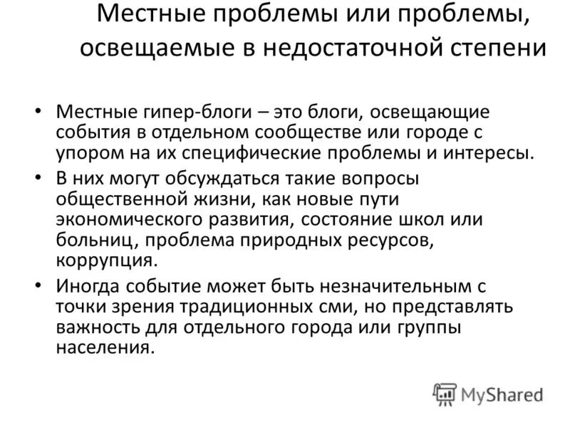 орр 10 кл проблемы местного сообщества. проблемы местные сообщества.