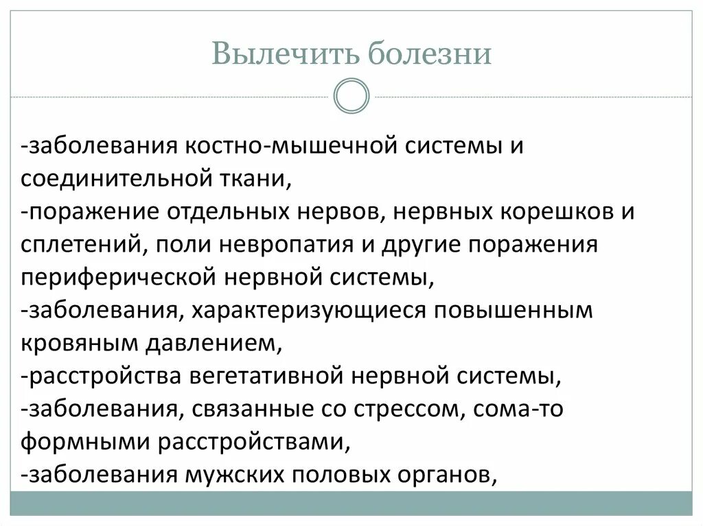 Какие болезни излечивает. Болезни костно-мышечной системы и соединительной ткани. Какие болезни излечимы. Серьезные болезни но излечимые.