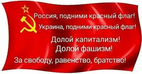 Красная свобода
