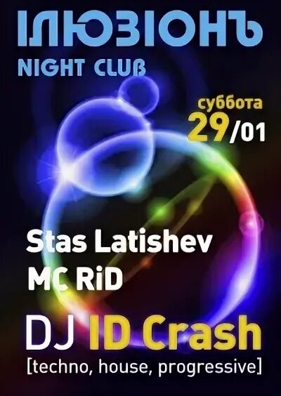 Id crash