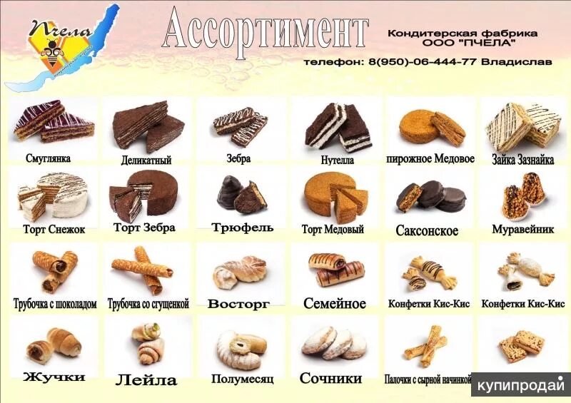 булочно-кондитерский комбинат казань хлеб. оао кондитерские изделия. белогорье кондитерская. продукция брянконфи. оао кондитерские изделия.