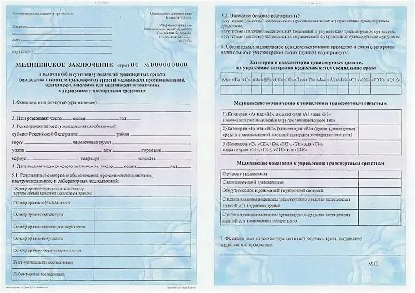 контрольное медицинское освидетельствование. медосмотр для водителей периодичность. медицинский освидетельствование средство транспортный управление. медицинский освидетельствование средство транспортный управление. мед справка водительская нового образца.