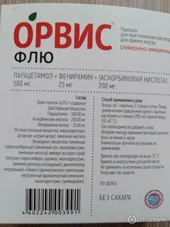 Орви рино инструкция