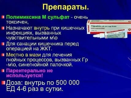 Антибиотики при инфекции кишечника
