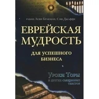 Книги про евреев