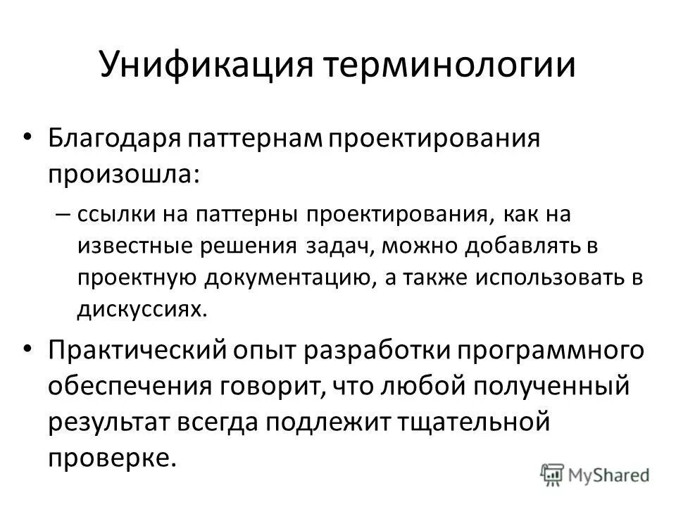 Унифицировать это простыми словами. Программа по стандартизации на предприятиях. Стандартизация и сертификация. Унификация программы. Унификация уровней образования.
