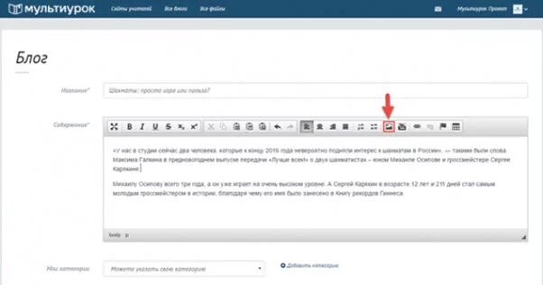 Https multiurok ru blog. Мультиурок. Мультиурок что пишут в блогах. Как загрузить файл в Мультиурок. Мультиурок как записать блог.